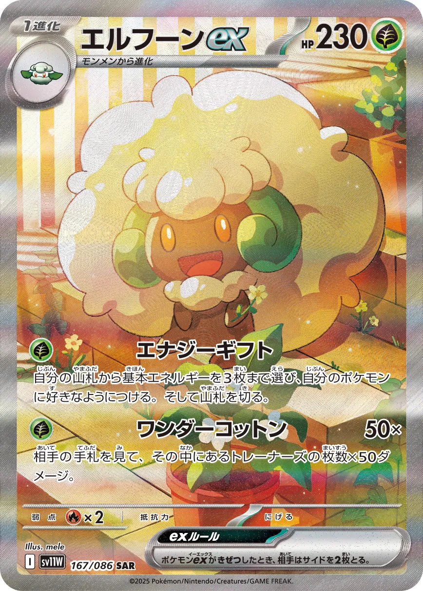 風妖精 ex
