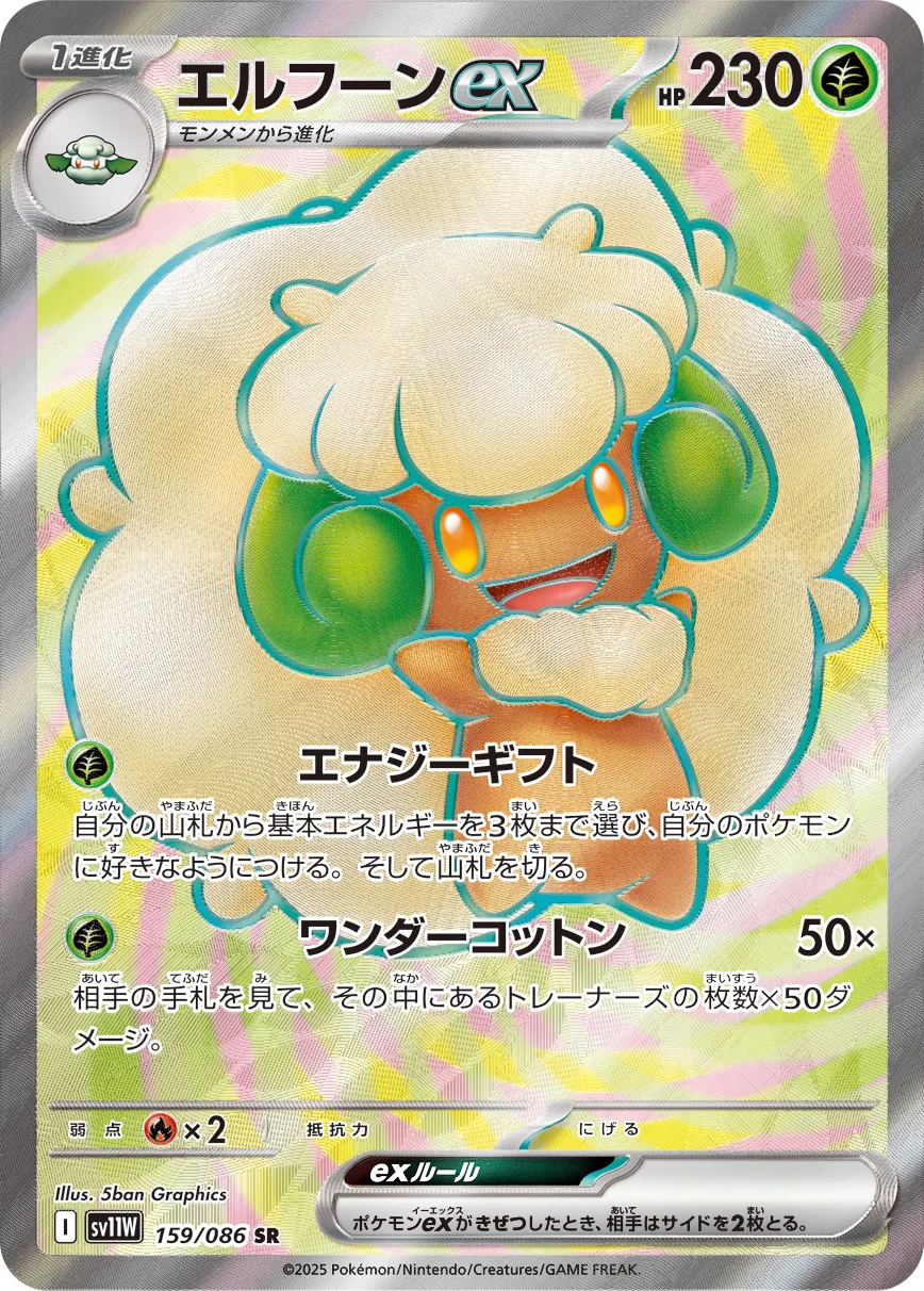 風妖精 ex