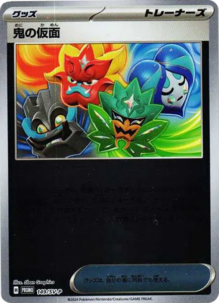 Ogre's Mask