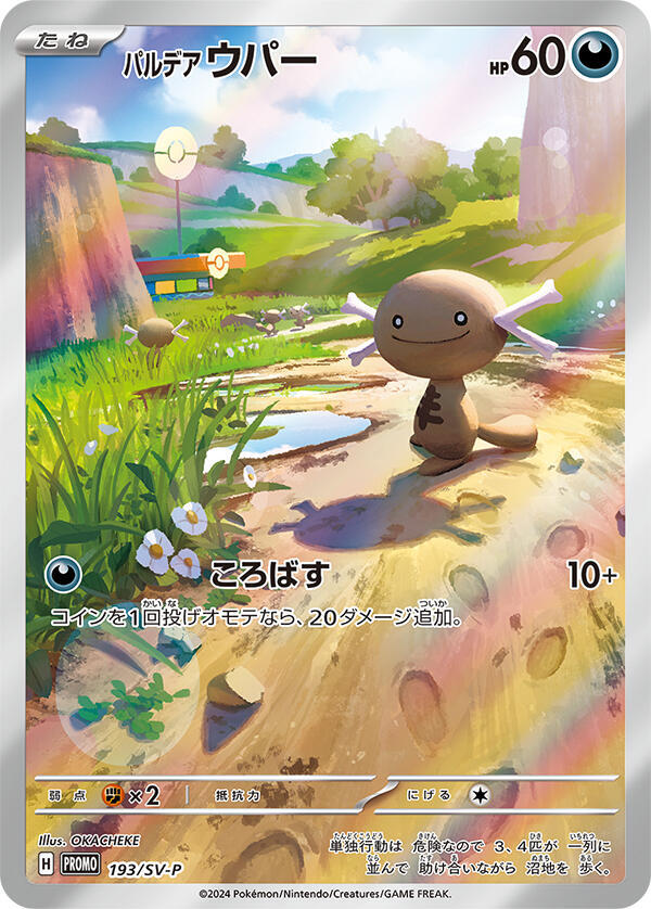 Paldean 烏波