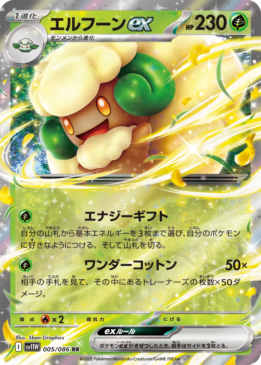 風妖精 ex