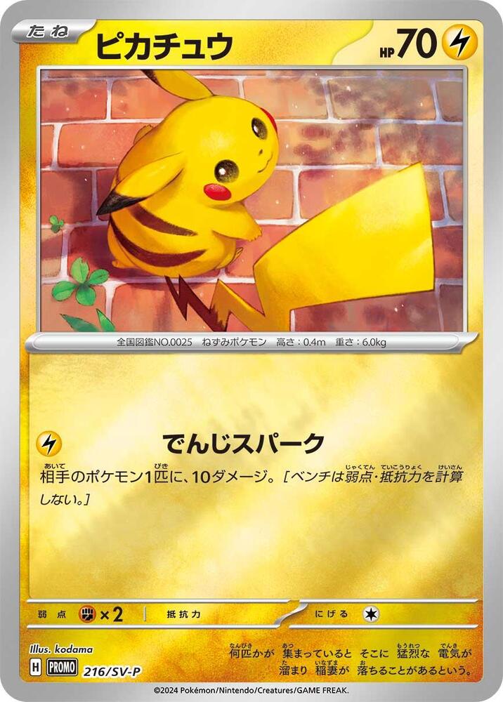 皮卡丘