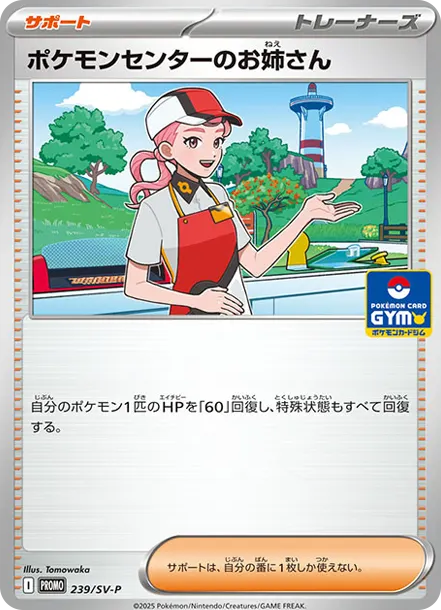 Pokemon Center Lady
