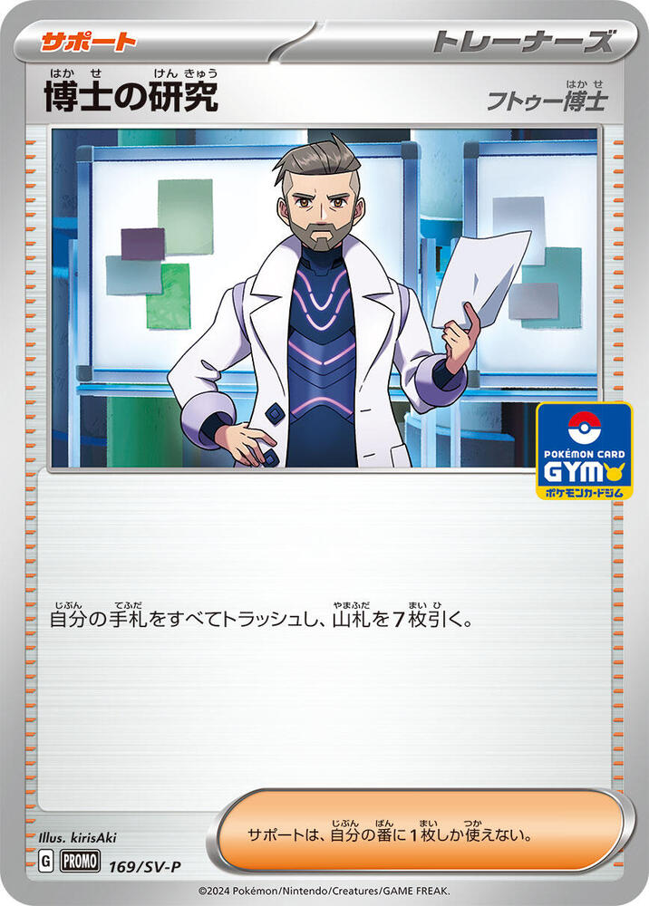 Professor's Research