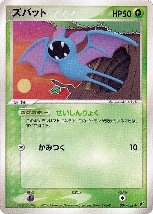 超音蝠