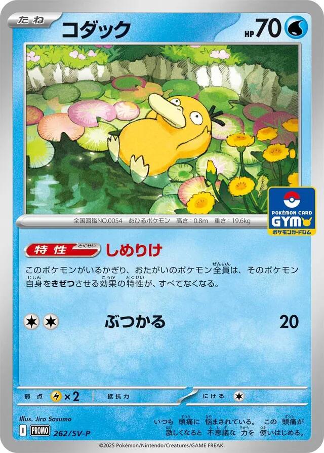可達鴨