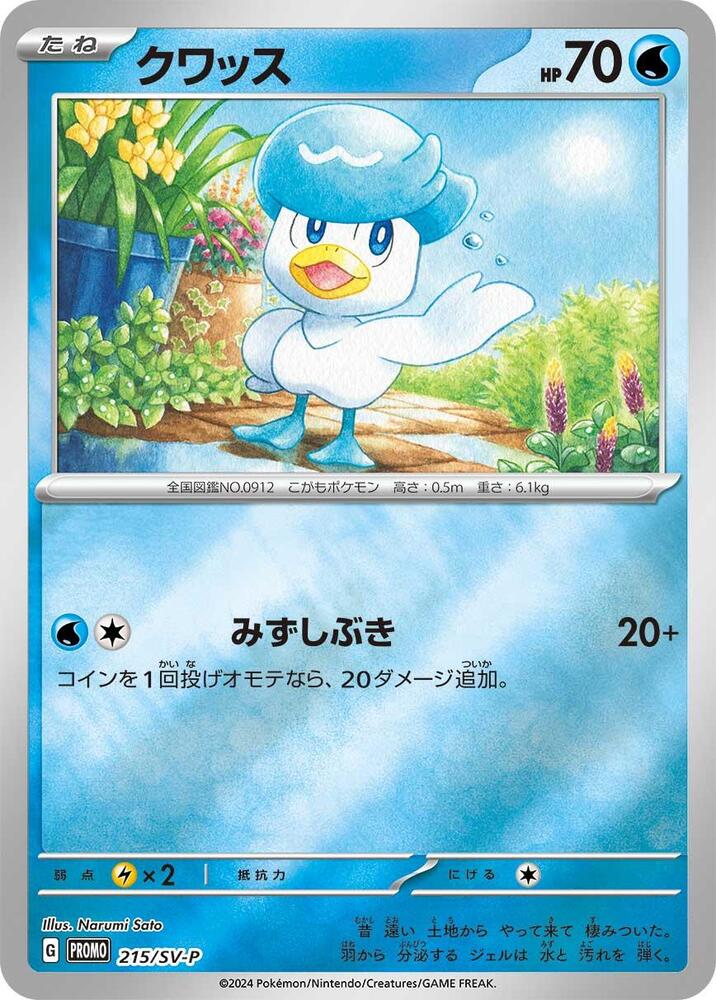 潤水鴨