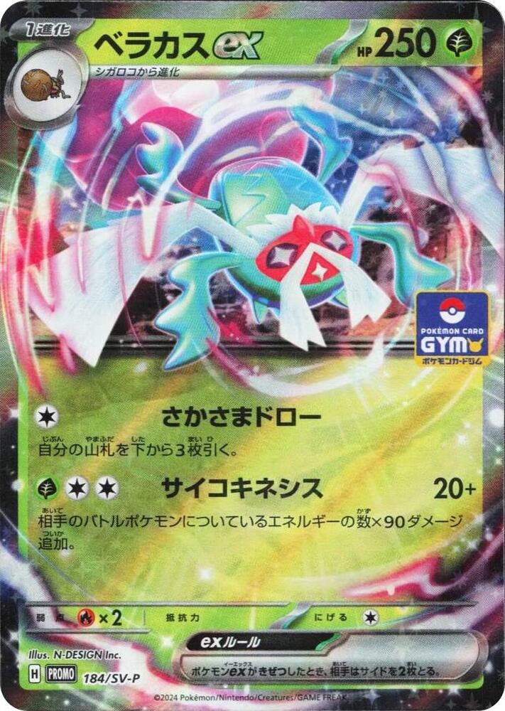蟲甲聖 ex