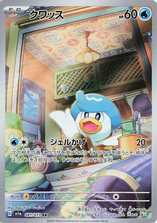 潤水鴨