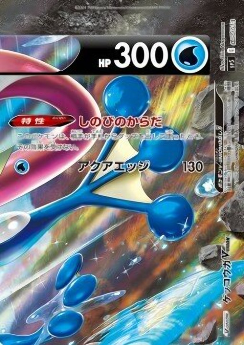 甲賀忍蛙 V-UNION