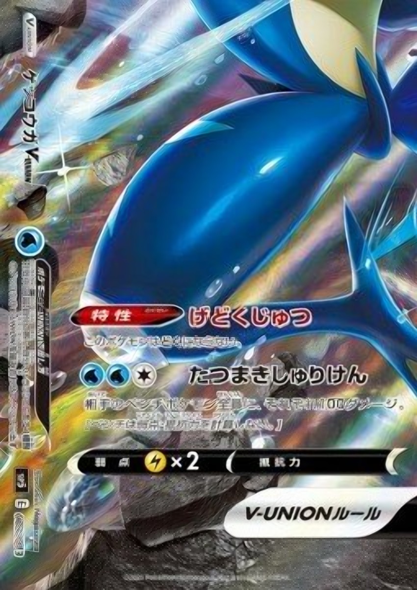 甲賀忍蛙 V-UNION