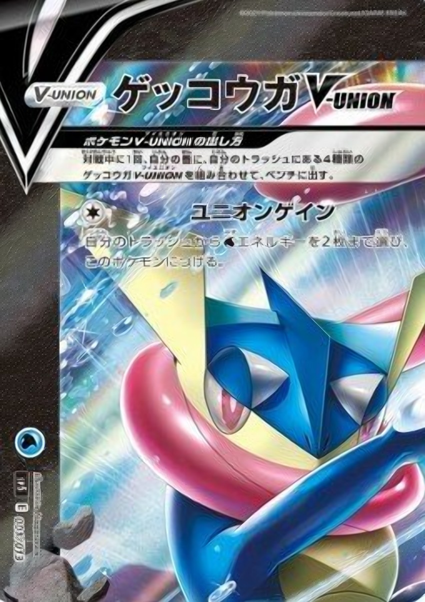 甲賀忍蛙 V-UNION