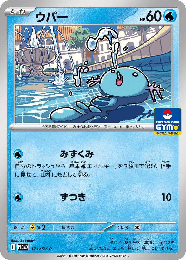 烏波