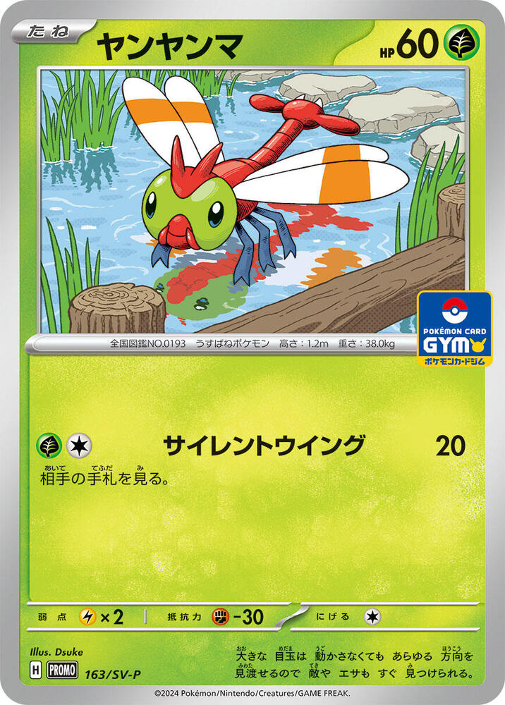 蜻蜻蜓