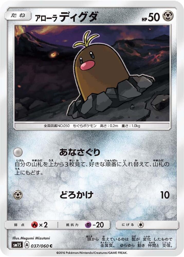 Alola 地鼠