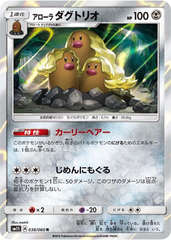 Alola Dugtrio