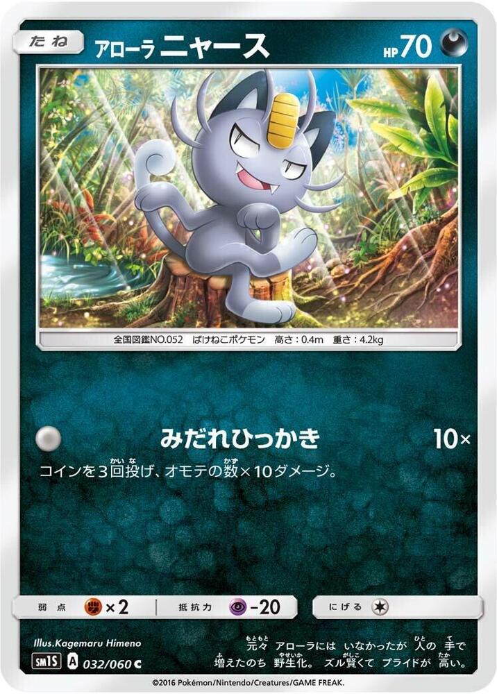 Alola 喵喵