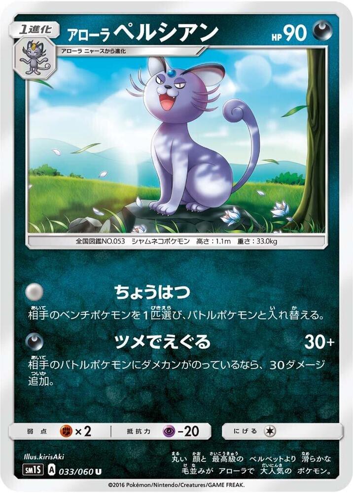 Alola Persian