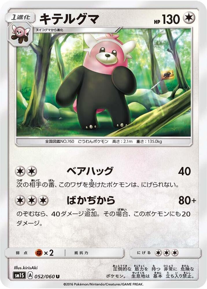 穿著熊