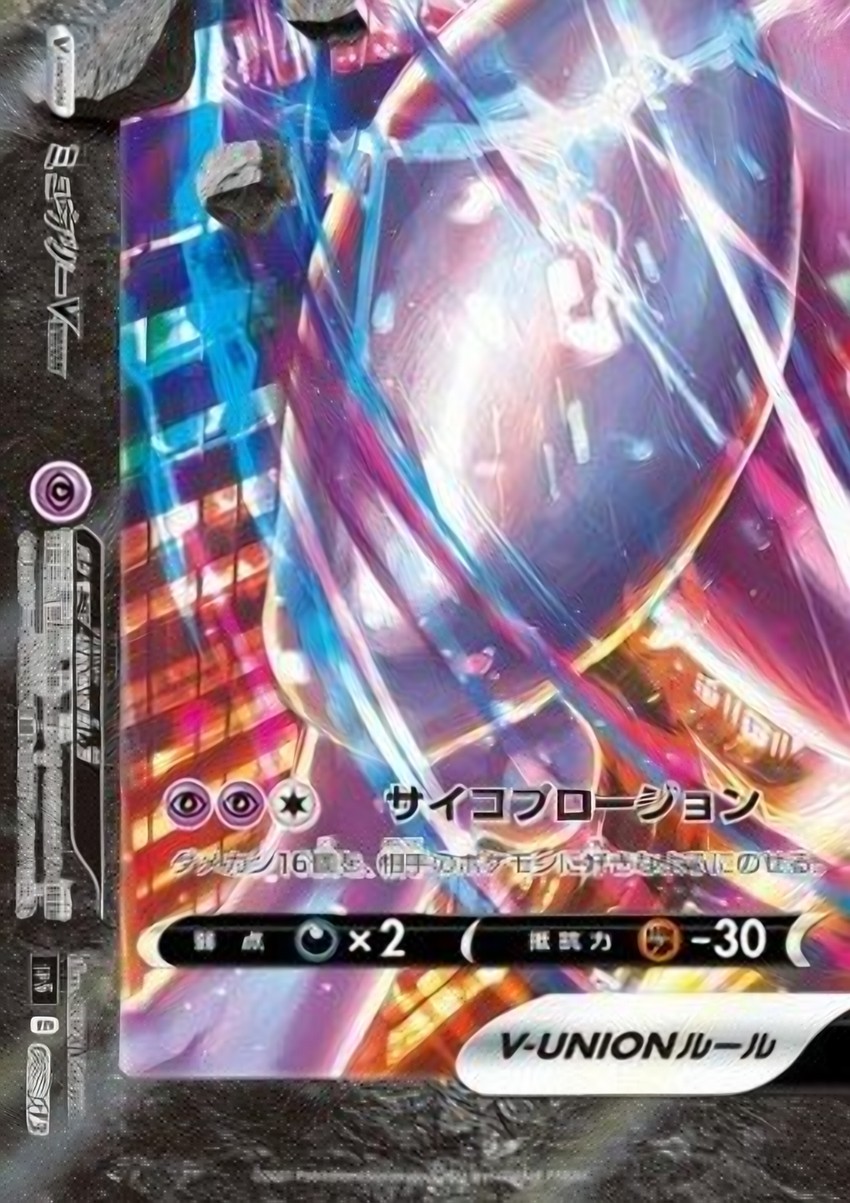 超夢 V-UNION