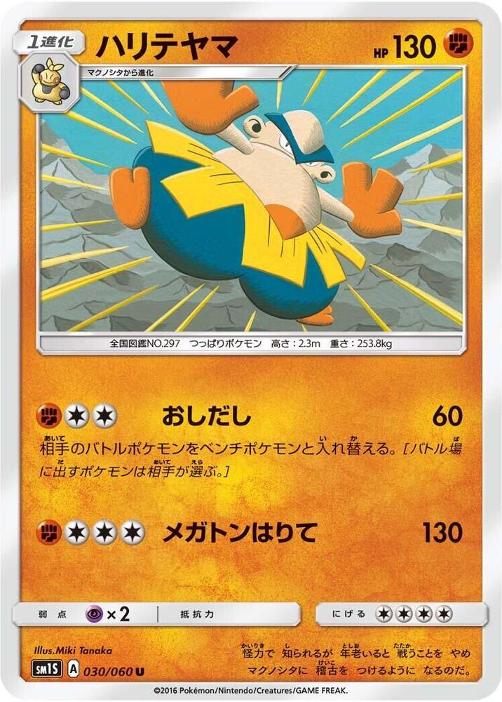 鐵掌力士