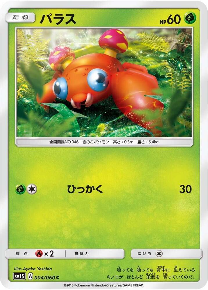 派拉斯