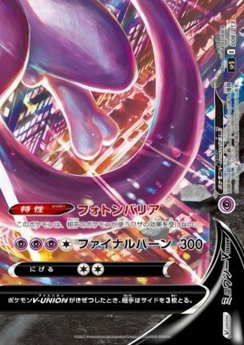 超夢 V-UNION