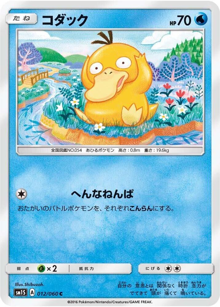 可達鴨