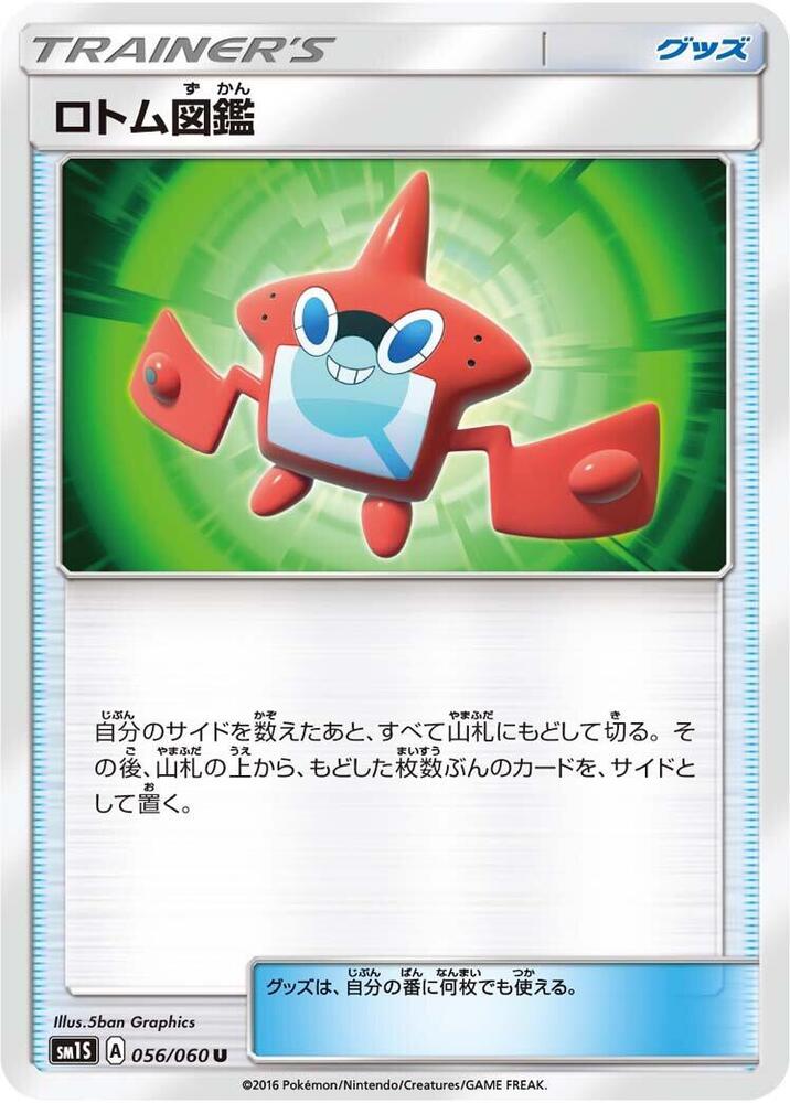 洛托姆 Pokédex