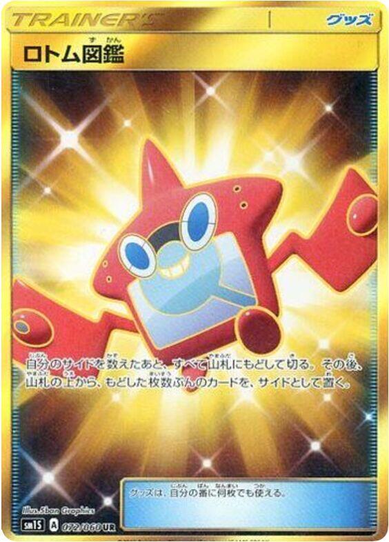 洛托姆 Pokédex