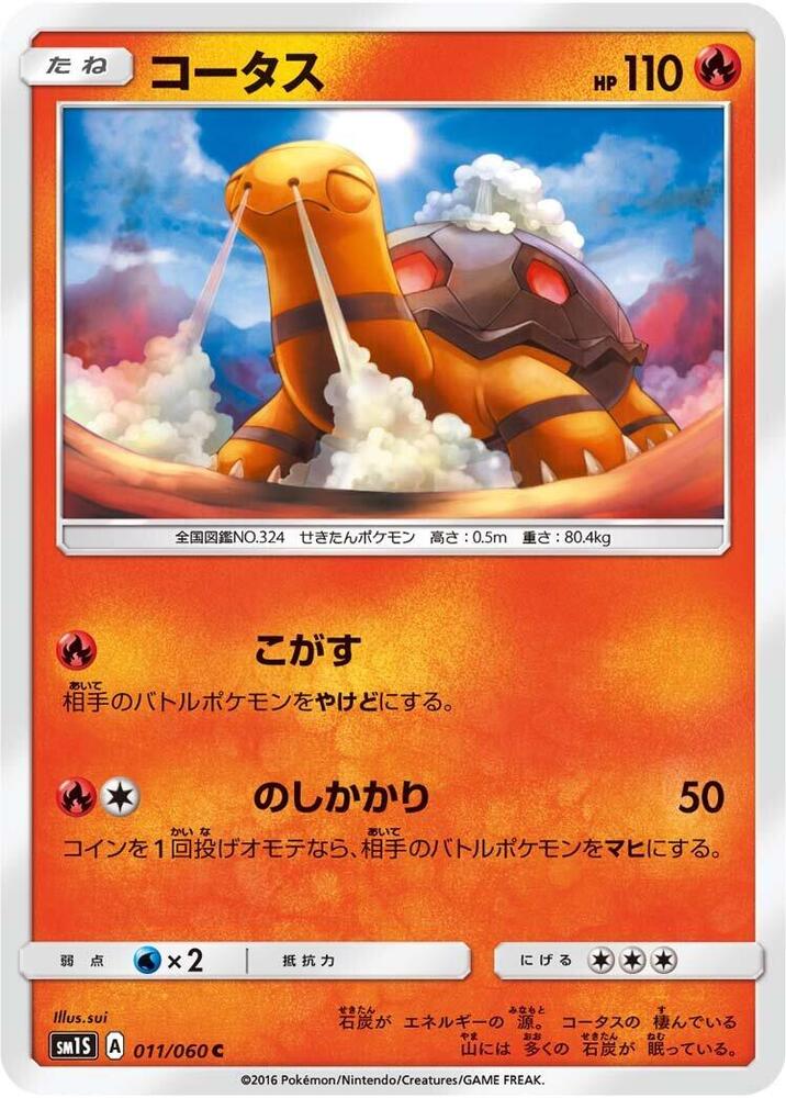 煤炭龜