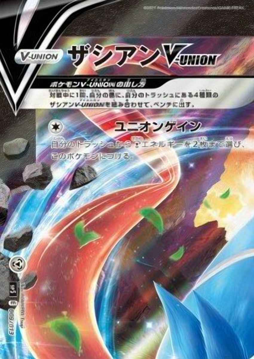 蒼響 V-UNION