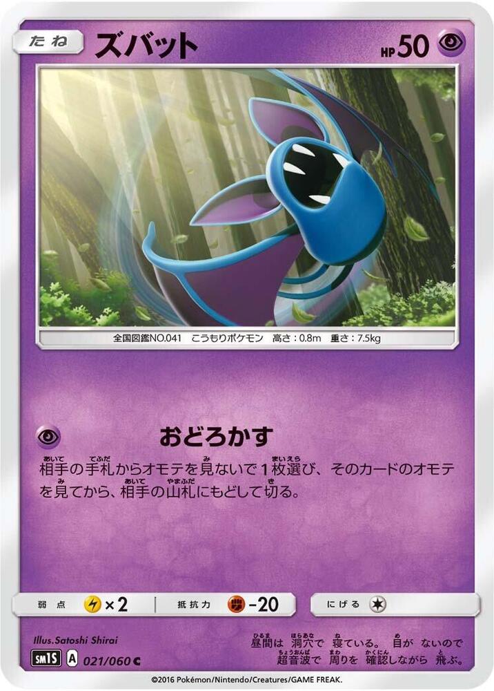 超音蝠