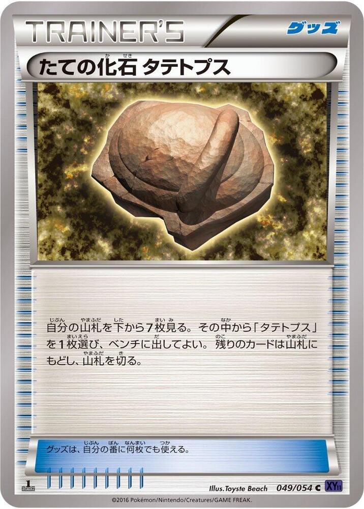 Armor Fossil Shieldon