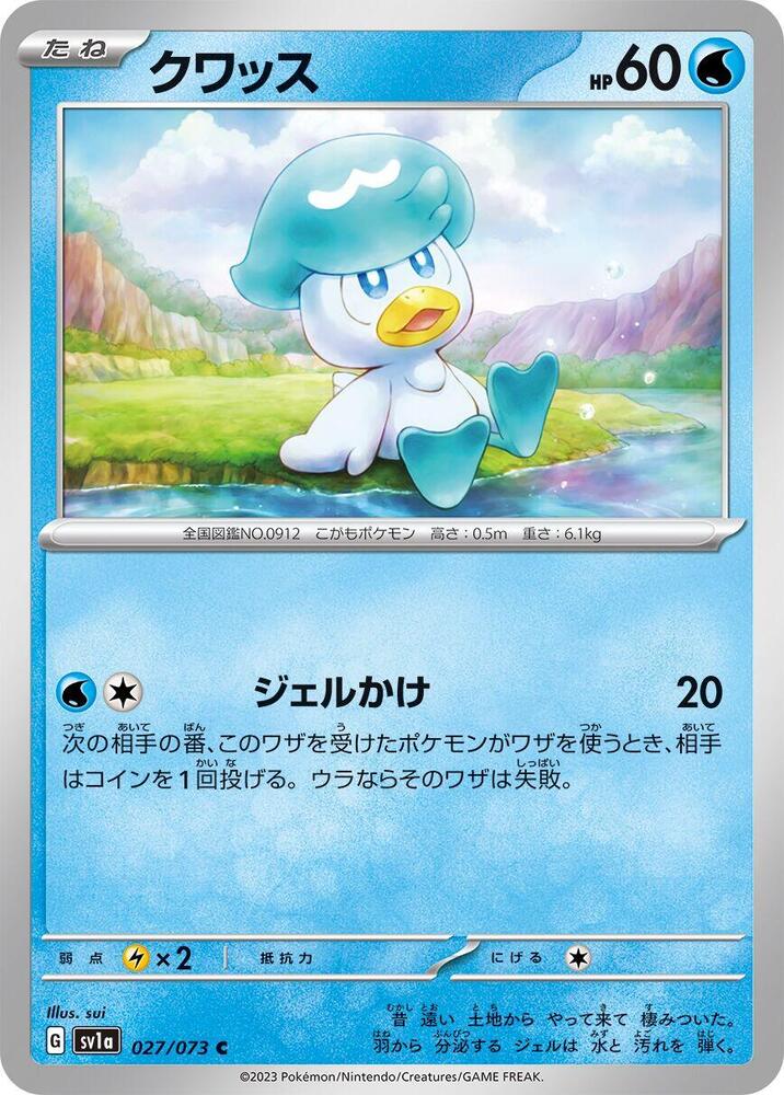 潤水鴨
