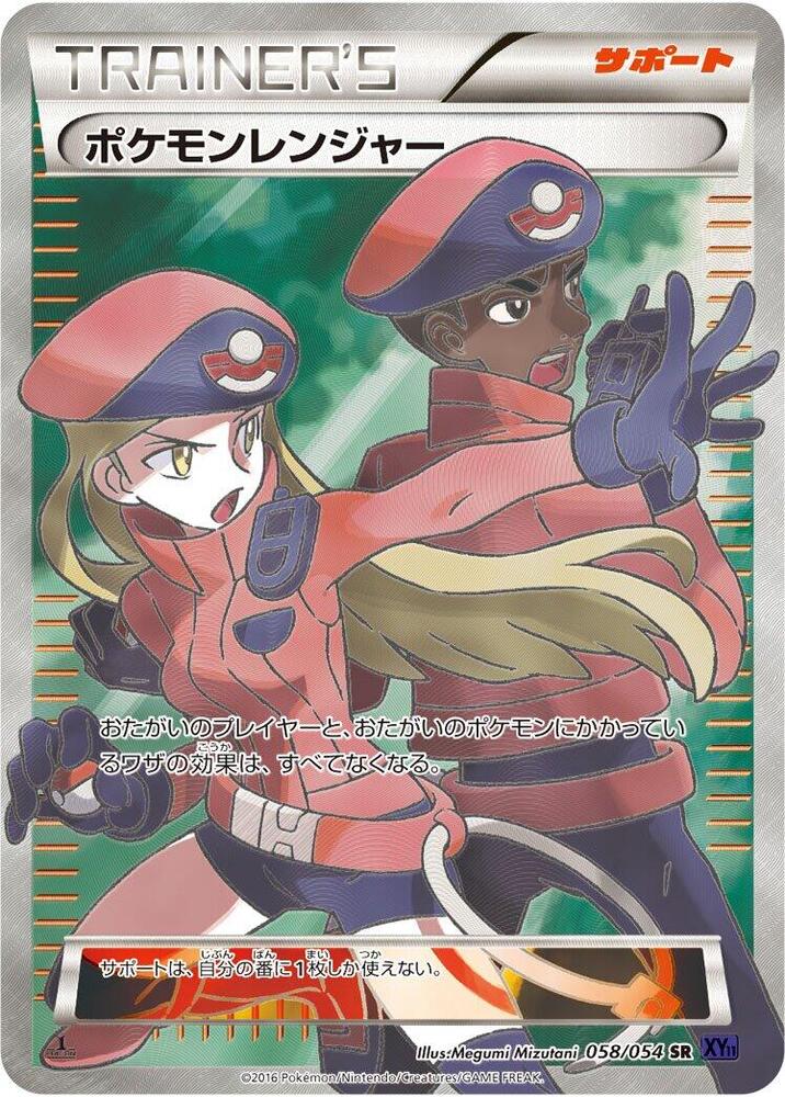 Pokemon Ranger