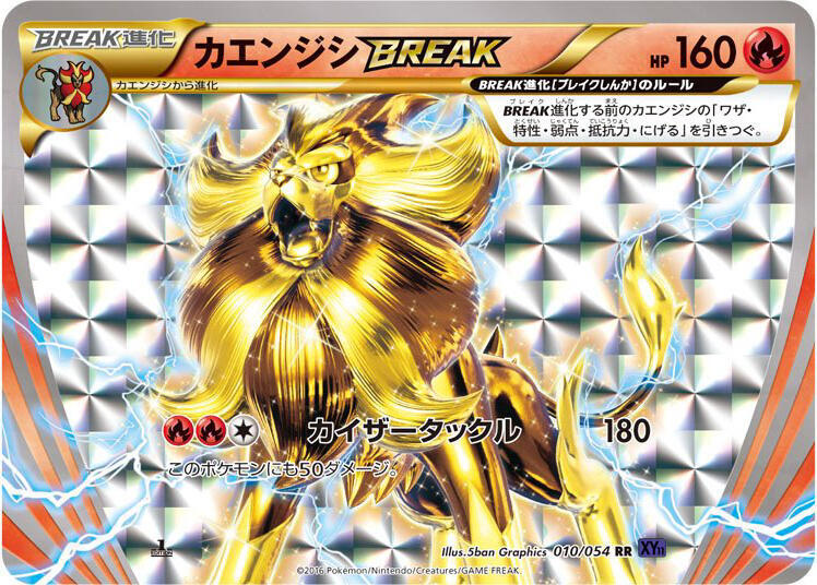 火炎獅 BREAK