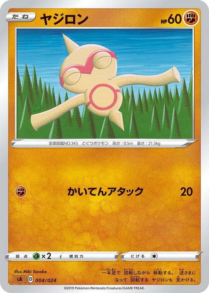 天秤偶