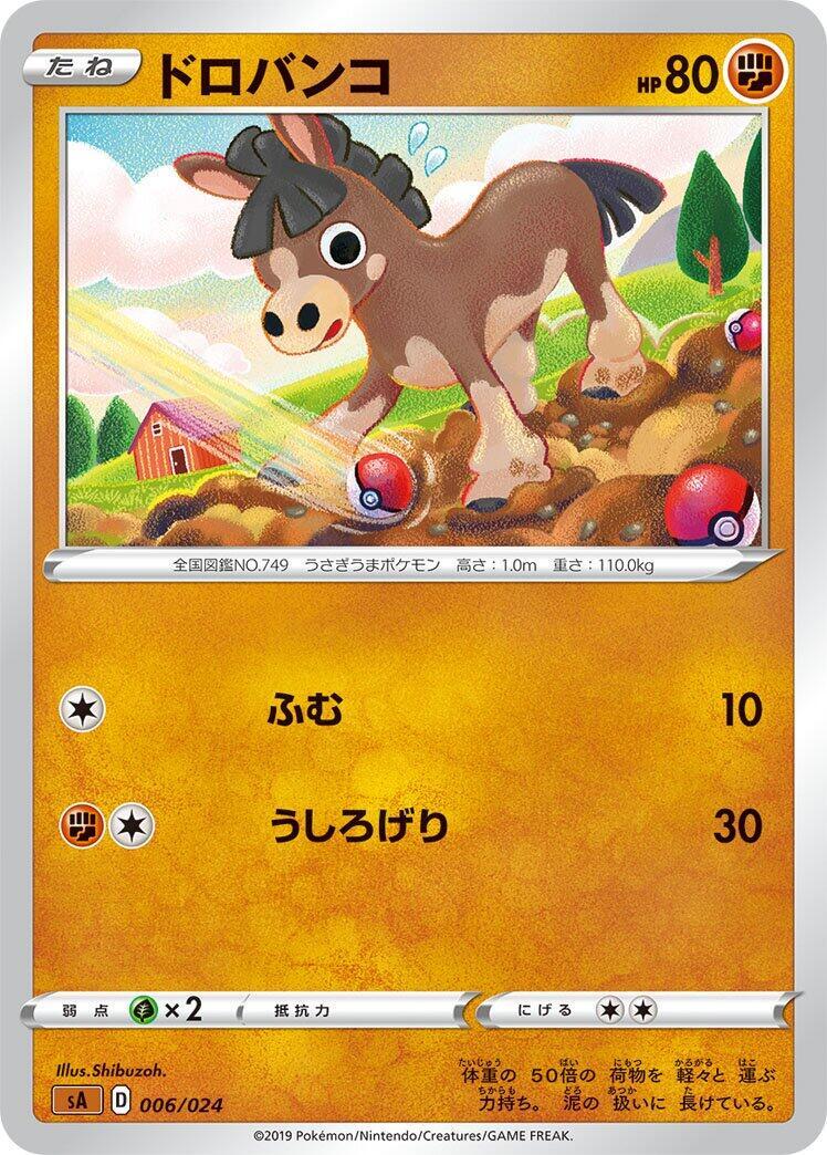 泥驢仔