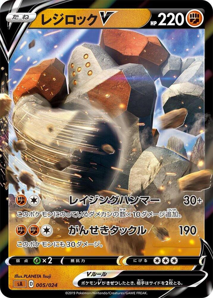 雷吉洛克 V