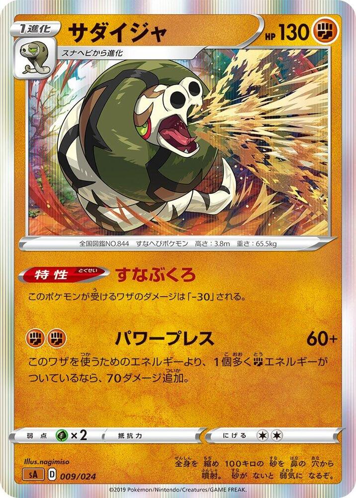 Sandaconda