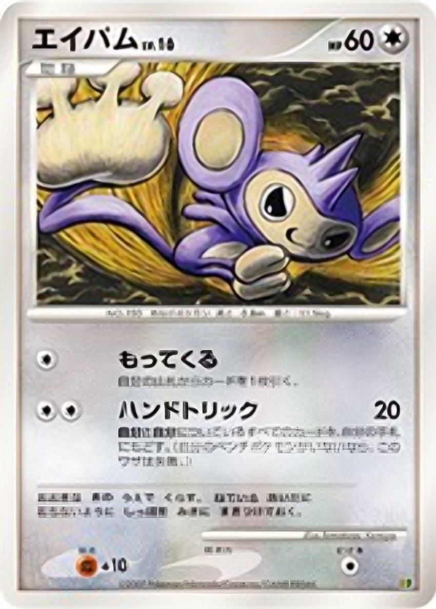 Aipom