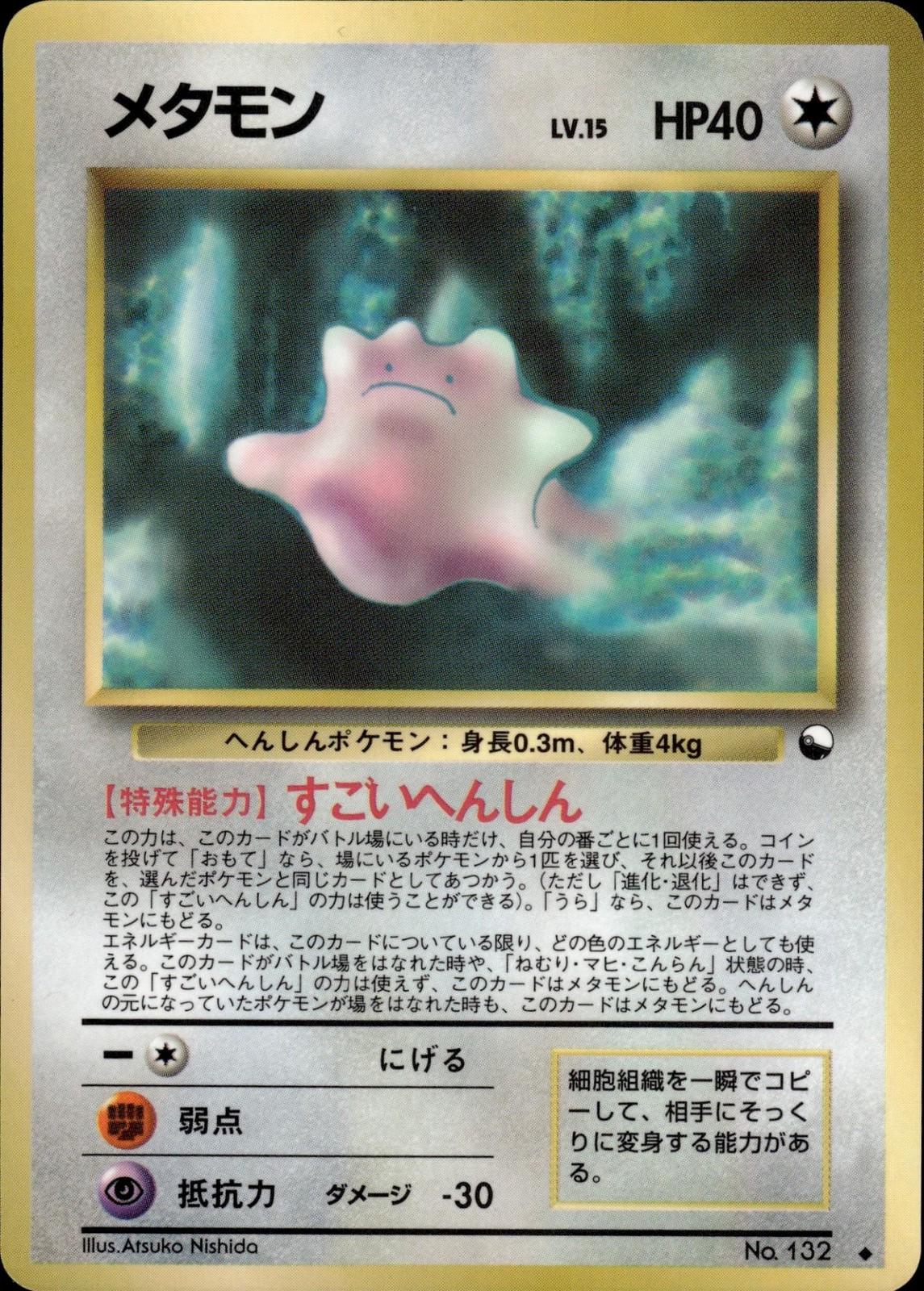Ditto