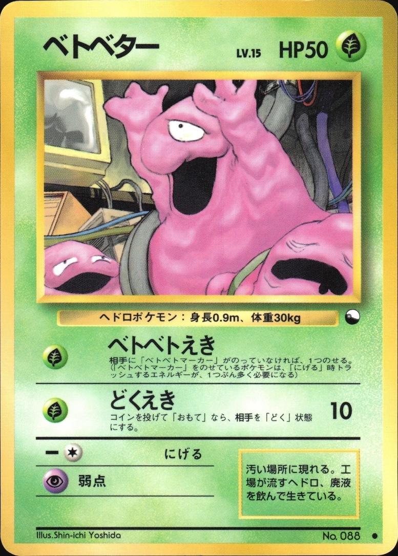 Grimer