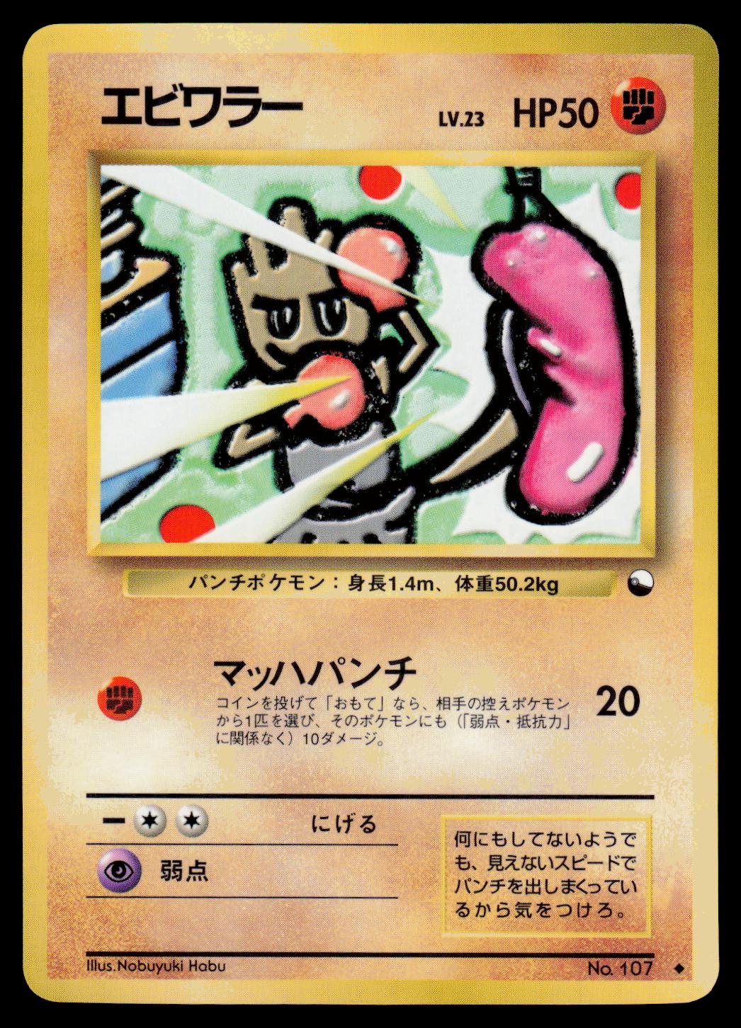 Hitmonchan