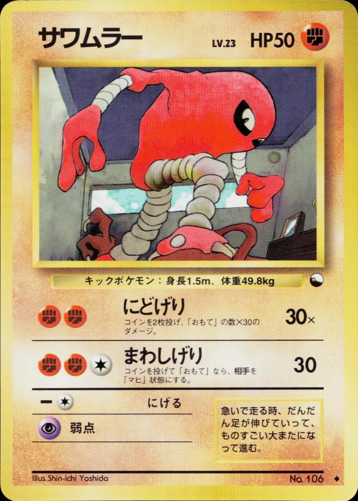 Hitmonlee