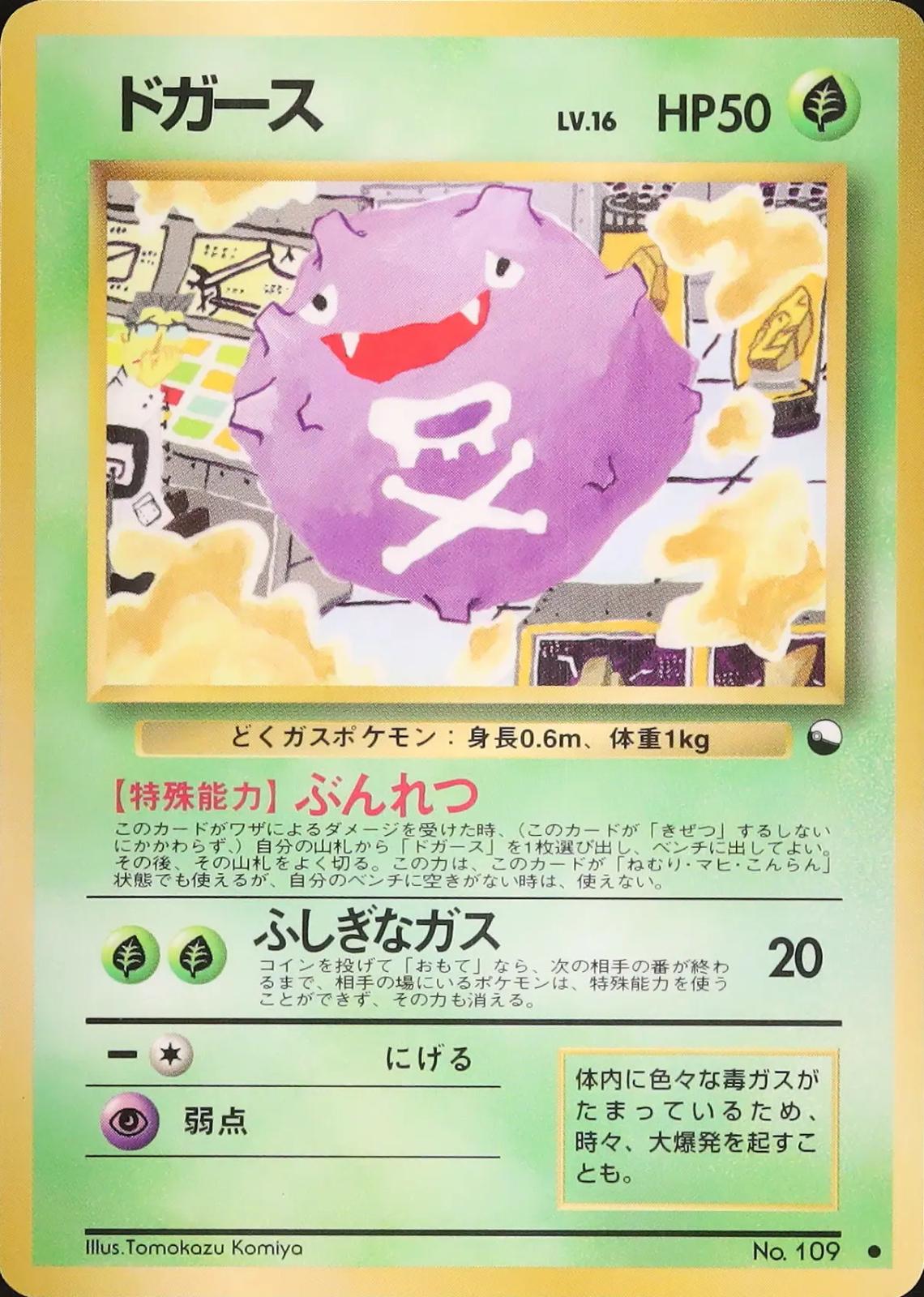 Koffing