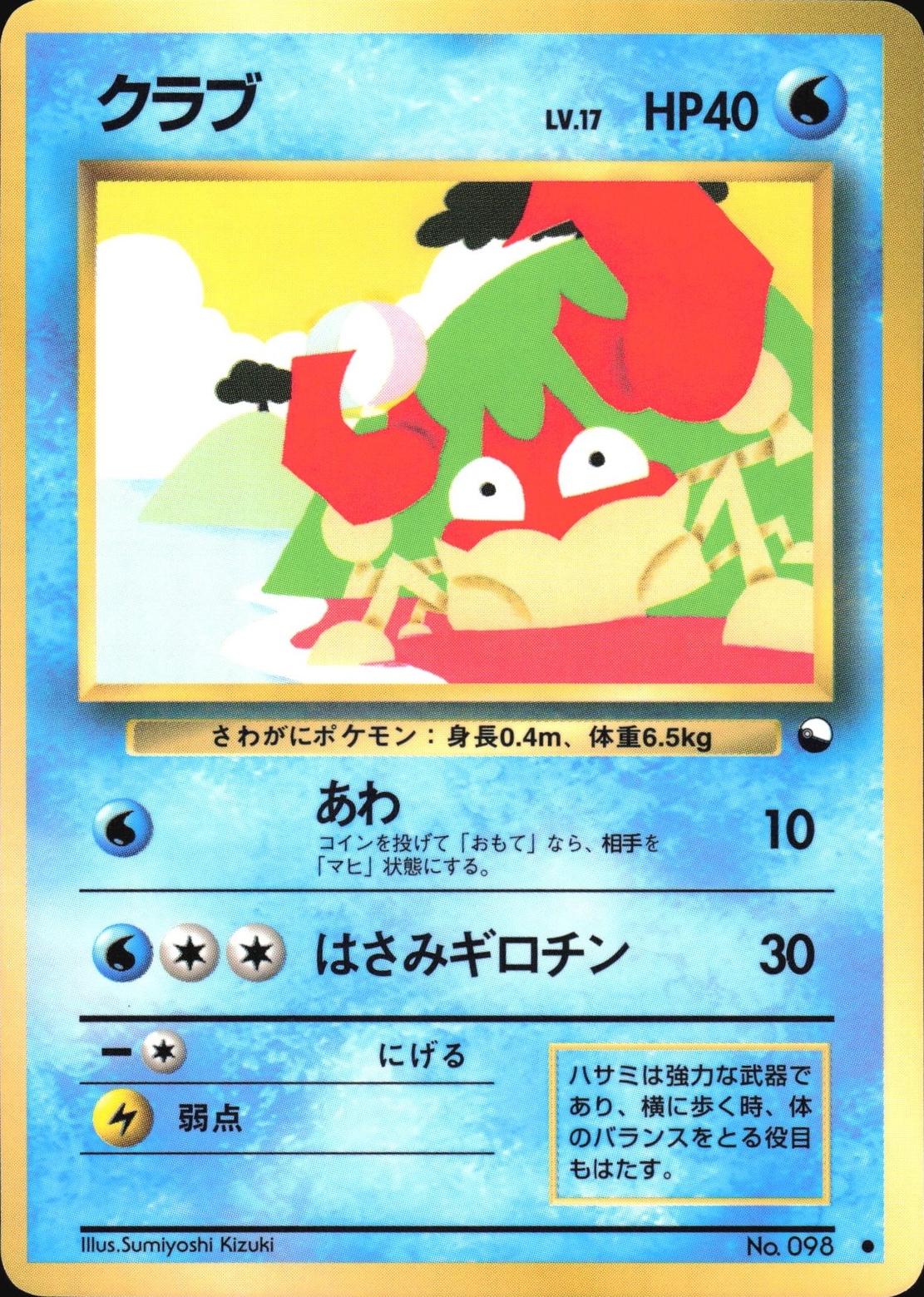 Krabby