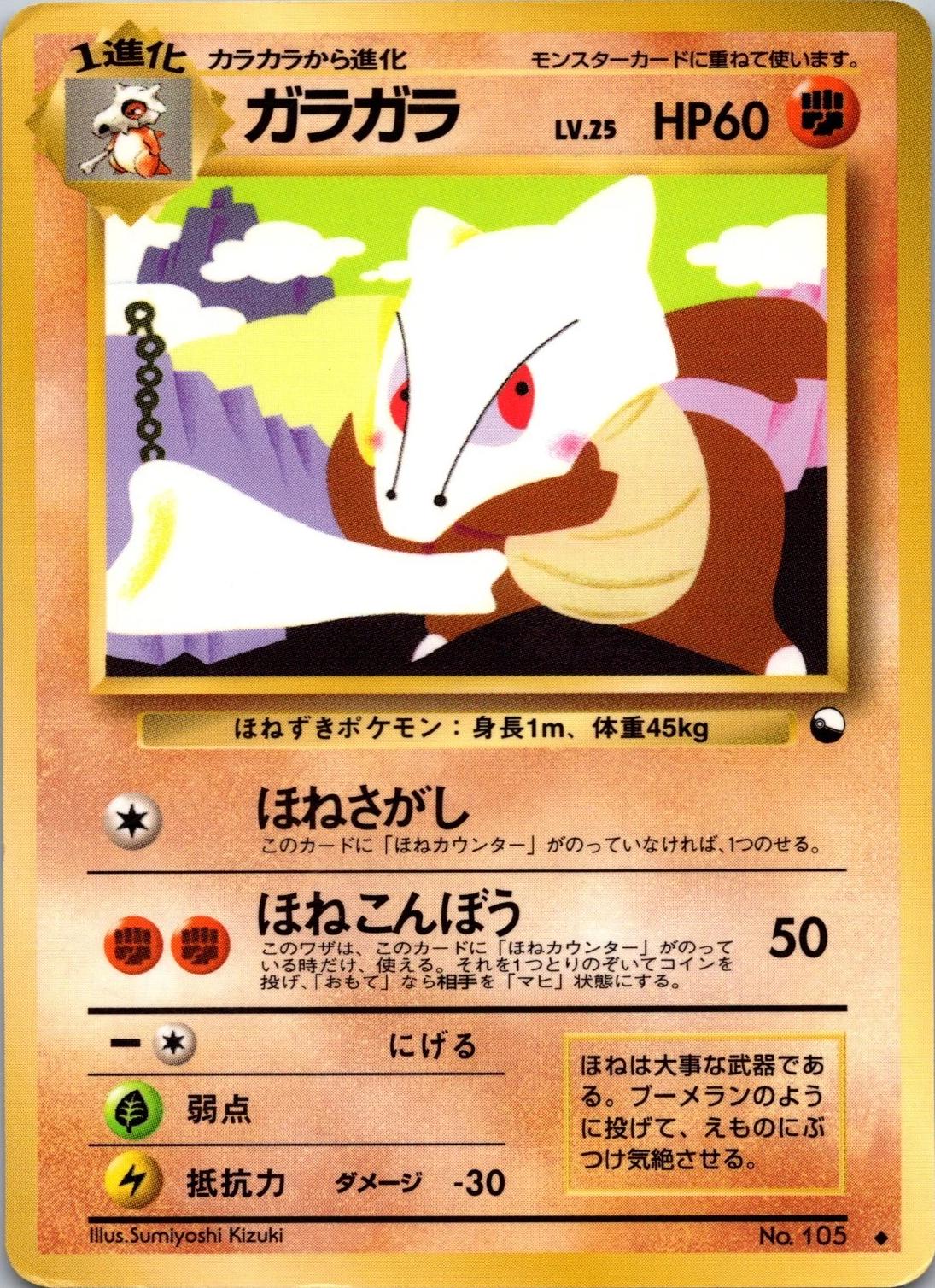 Marowak