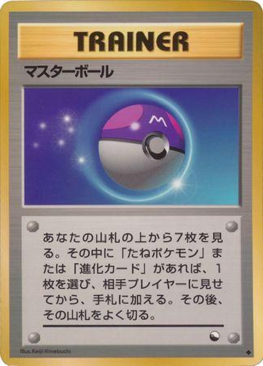 Master Ball
